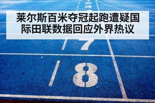 track and field finish line