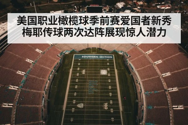 american football stadium